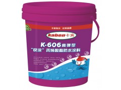 卡宾K-600“快涂”高弹屋面用防水涂料-- 广州卡宾建材有限公司