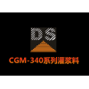 CGM-340系列灌浆料