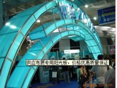 布展专用阳光板-- 广州市名阳装饰建材有限公司