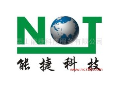 供应能捷科技A001苏州、昆山、上海节能减排方案理-- 昆山能捷科技服务有限公司