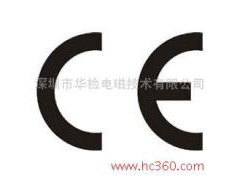 开关电源的CE认证-- 深圳市华检电磁技术有限公司