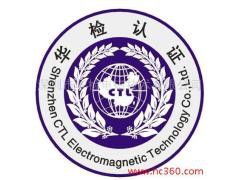 提供服务专业燃气认证服务-- 深圳市华检电磁技术有限公司