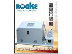 盐雾腐蚀试验箱-- 上海荣珂检测仪器有限公司   