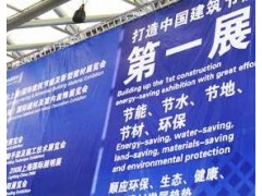 2013上海墙体保温材料展览会-- 上海市建材行业协会
