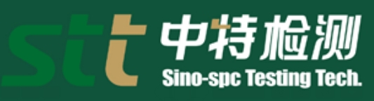 上海中特检测技术有限公司