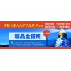 2014年MBA/MPA/MPACC精品全程班