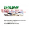 浦东区行李托运电话021-39537135