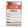 东莞哪里有做广粘PS胶水，PS塑料专用胶,价格多少?