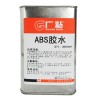 东莞哪里有做尼龙与ABS塑料用胶,价格多少?广粘ABS专用胶