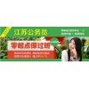 2013年华慧江苏公务员考试行测1对1辅导班