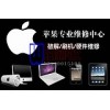 沈阳apple苹果专业维修机构13940015190售后电话