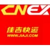 供应上海上海杨浦区佳吉快运