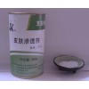 72-6高效无毒渗透剂 医用渗透剂首选 快速渗透
