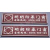 哪里有做专业制作高光铝标牌铭牌金属标牌制作,价格多少?