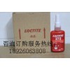 乐泰胶水奉化总经销商出售乐泰272胶水/乐泰272螺纹胶/乐泰厌氧胶