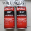 韩国进口乐泰41940润松多功能螺纹松动液/乐泰胶水，永康志成有售