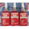 气门套管固持要求胶水不流淌粘度高耐高温用汕头乐泰620厌氧胶