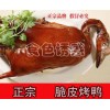 脆皮烤鸭烤鸡技术转让包教包会