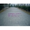 苏州水泥压花路面CS压模地坪多少钱？