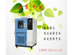 E系列桌上型小型高低温试验箱-- 上海高低温试验箱研发中心