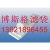 江苏拒水防油针刺毡厂家博斯格滤袋最专业