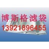 盐城滤袋多少钱？博斯格滤袋告诉你价格