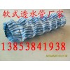 安徽软式透水管厂家/河南软式透水管价格13853841938