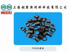供应PEEK耐磨轴套-- 上海超聚新材料科技有限公司