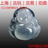 上海哪里有做上海古董交易瓷器拍卖玉
