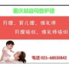 重庆月嫂    慈音母婴让你用合理的价