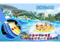 东莞棕榈谷水城门票套票50元-- 广东中旅东莞旅行社有限公司国内部业务中心