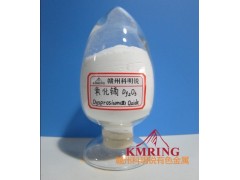 氧化镝 纳米氧化镝最新价格-- 赣州市科明锐有色金属生产部总公司