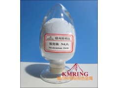 氧化钕纳米氧化钕最新价格-- 赣州市科明锐有色金属生产部总公司