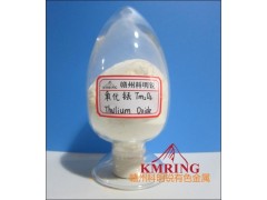 氧化铥 高纯氧化铥最新价格-- 赣州市科明锐有色金属生产部总公司