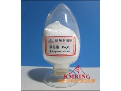 供应氧化铕最新价格-- 赣州市科明锐有色金属生产部总公司