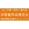 供应郑州河南孕婴童展
