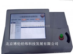 北京特销食品安全检测仪YN-CLXII型-- 北京博伦经纬科技发展有限公司