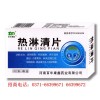 百年康鑫热淋清片招商电话