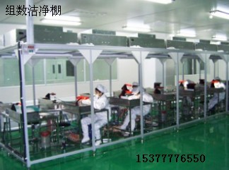 洁净棚