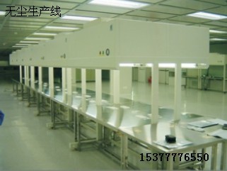 洁净生产线