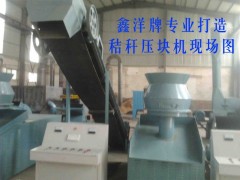 更新学校硬件设施秸秆压块机帮助孩子露天睡-- 河南鑫洋机械设备有限公司销售部业务中心