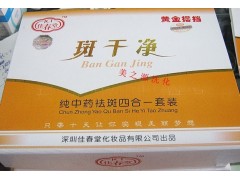 佳春堂美白，祛斑，保湿，嫩肤四合一-- 广西南宁市护肤精品化妆品公司销售部