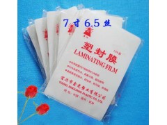 塑封膜10元邮费大放送-- 恒鼎数码影像科技