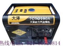 190A汽油发电电焊机，自发电电焊机-- 上海欧鲍实业有限公司一部