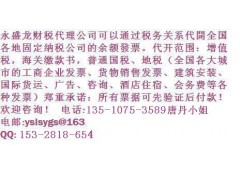 哪里的上海机动车销售票价格便宜？-- 深圳市永盛龙实业有限公司财务部