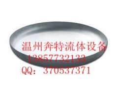 供应温州不锈钢封头-- 温州奔特流体设备有限公司