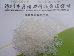 供应深圳PE塑料增强剂 PE塑料增韧剂厂家-- 深圳鑫恒力科技有限公司
