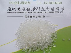 供应深圳PVC塑料增强剂 PVC塑料增韧剂厂家-- 深圳鑫恒力科技有限公司