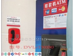 直通银行专用电话机-- 深圳市新安多威尔科技有限公司