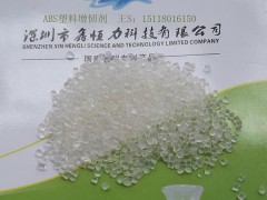供应深圳ABS塑料增韧剂厂家 ABS改性塑料增韧剂-- 深圳鑫恒力科技有限公司